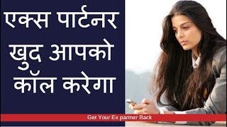 Ex Partner Khud Call Karke Sorry Bolega | Jogal Raja Love Tips Hindi