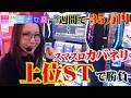 【スマスロ カバネリ】パチスロ情報ライブミナセ屋 新台実戦#10 【水瀬美香】甲鉄城のカバネリ・景之ST・上位AT