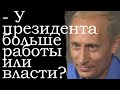 Первое интервью Путина 1991г "- ВЫ ЗАГНАЛИ МЕНЯ В УГОЛ ТАКИМ ВОПРОСОМ"