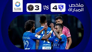 Highlights | AlHilal x Inter Miami | Riyadh Season Cup