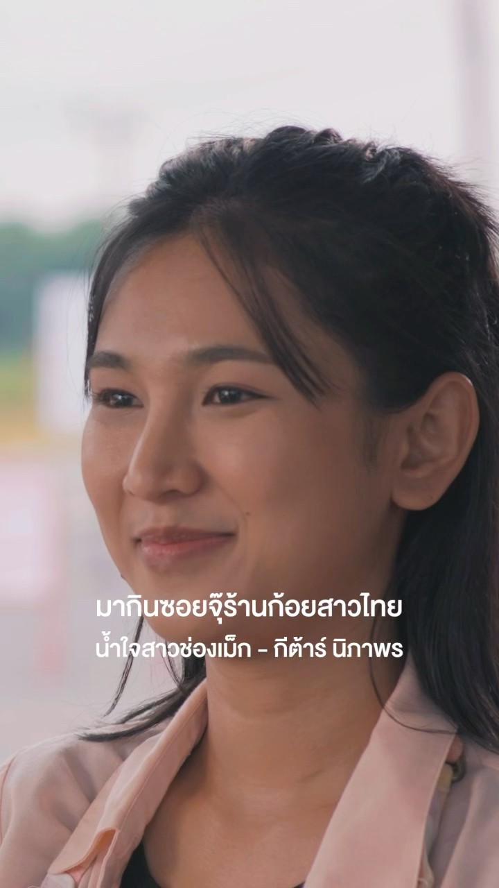 น้ำใจสาวช่องเม็ก (ນ້ຳໃຈສາວຊ່ອງເມກ) - กีต้าร์ นิภาพร #แกรมมี่โกลด์ #shorts