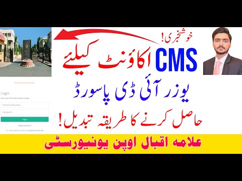 How To Get CMS User ID password |how to get AIOU cms user id password | AIOU CMS | AIOU CMS USER ID