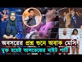 ‘নার্ভাস&#39; হয়ে গিয়েছিল লাউতারো মার্তিনেজ..অবসরের প্রশ্ন শুনে অবাক মেসি | Jago Football