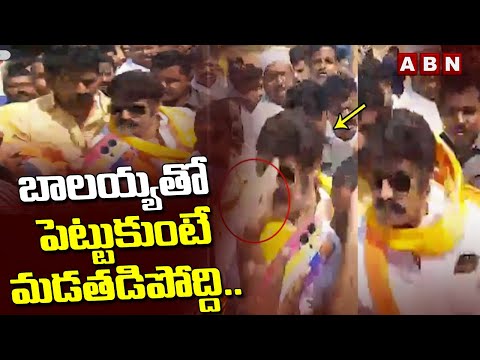 బాలయ్యతో పెట్టుకుంటే మడతడిపోద్ది .. || Balakrishna Serious On Fan || ABN - ABNTELUGUTV