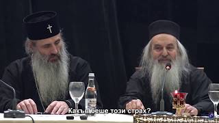 Старецa Софроний Сахаров и децата