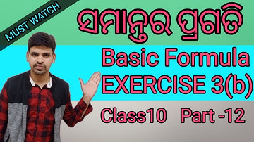 Samantara pragati Exercise 3(b) basic Formula ||Arithmetic progression odia||Samantara pragati fo...