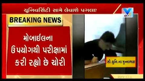 Shocking Video! BBA student of Saurashtra University coping from mobile phone goes viral | Vtv News