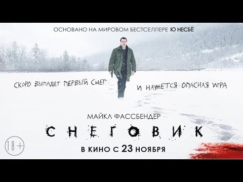 Снеговик В Кино С 23 Ноября.