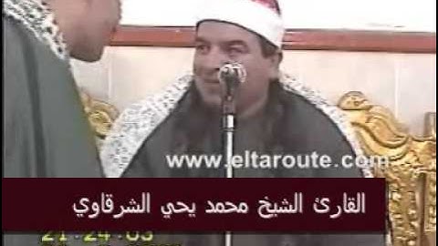 القارئ الشيخ محمد يحي الشرقاوي-سورة حم السجدة-Part 2 of 2