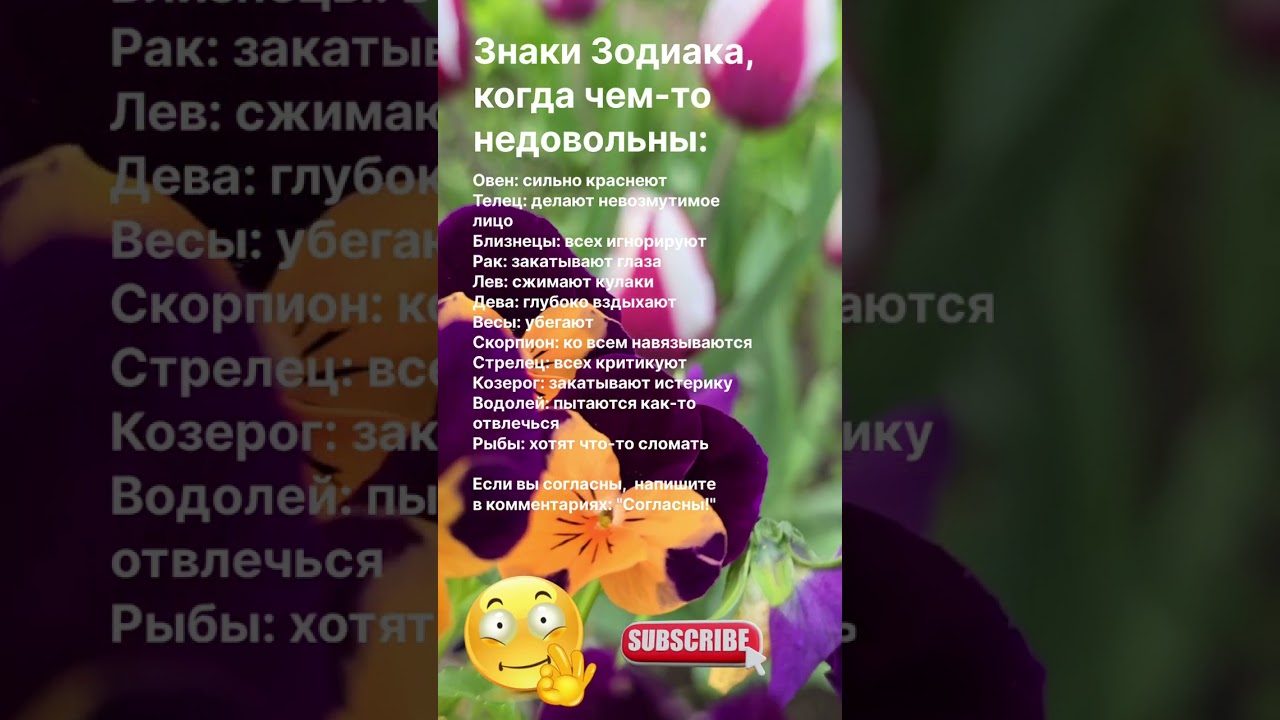 Знаки Зодиака когда чем-то недовольны  / 5677