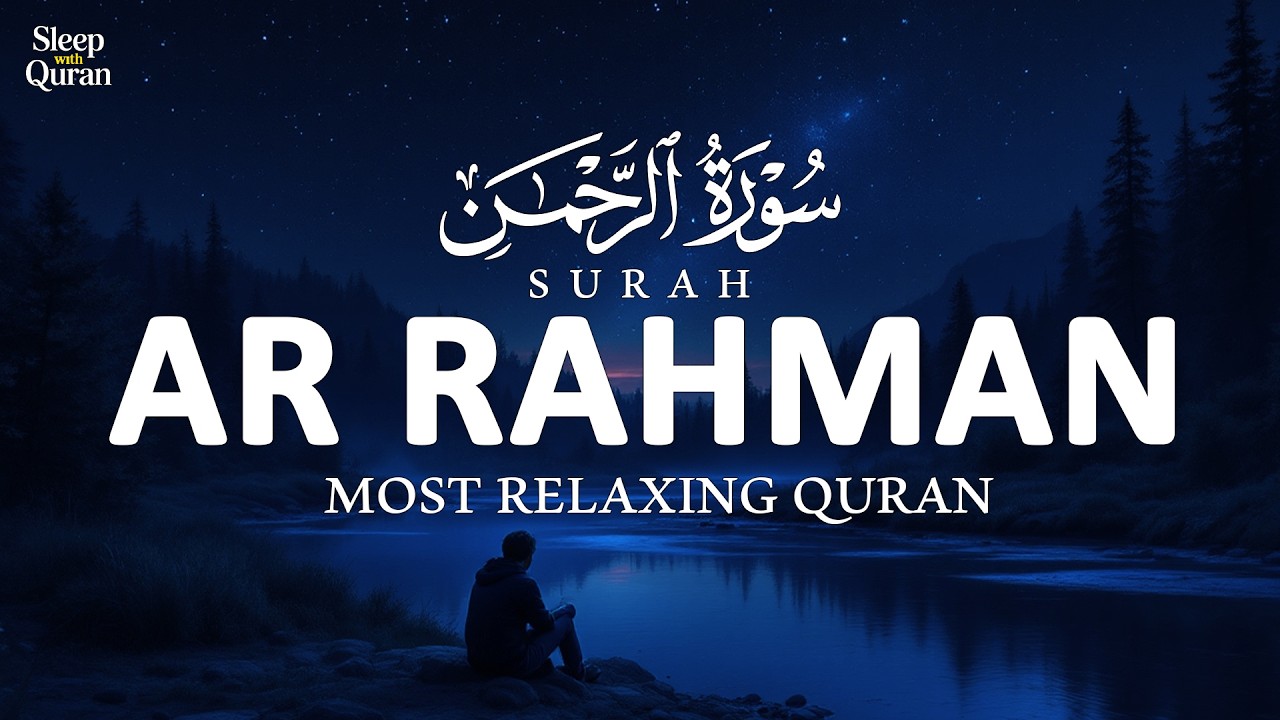Surah Ar-Rahman ┇ Soft & Peaceful Quran Recitation ┇ سورة الرحمن | Sleep with Quran