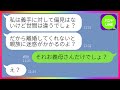 【LINE】事故で義手になった嫁を邪魔者扱いして家から追い出す最低な姑「親族全員が不快なの」→幼馴染のアフォ女を再婚相手として送り込んできたので成敗してやったら...w