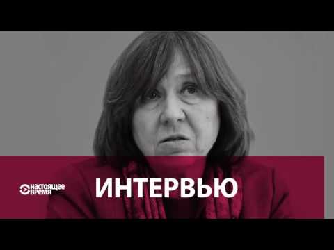 Video: Svetlana Aleksandrovna Aleksievich: Biografie, Loopbaan En Persoonlike Lewe