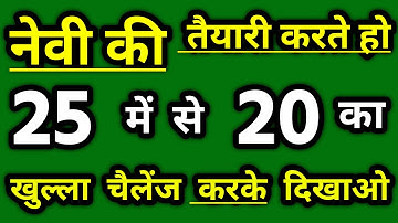 Agniveer Navy SSR MR GK Questions 2023 | Open Challenge 👍