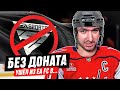 БЕЗ ДОНАТА #1 В NHL 24 | БРОСИЛ EA FC 24, ЧТОБЫ РАЗВАЛИТЬ В ХОККЕЕ