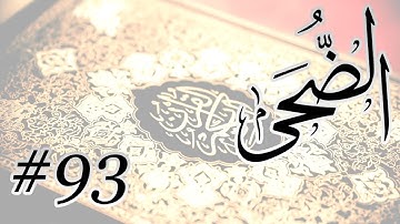 Abdul Aziz Bin Abdullah Al Ahmad - 93 Al Duha / المصحف المرتل برواية حفص عن عاصم - 93 الضحى