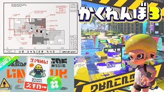 改修されたマヒマヒでかくれんぼ！広すぎておかりん罰ゲームか！？【スプラトゥーン3かくれんぼ】