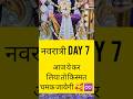 #ahmedabad #hindu #mahadev #hinduism #gujju #festivals #maa #shorts #navratri #mata #indianfestival