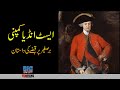 Indo pak history 07  east india company  faisal warraich