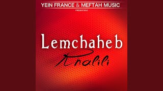 Video thumbnail of "Lemchaheb - Lil Lil"