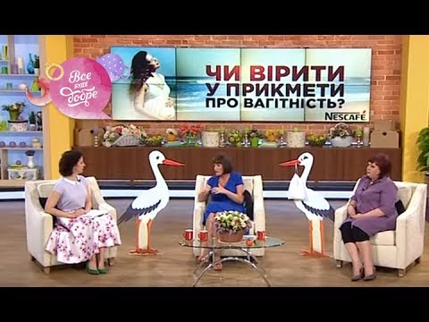 Верить ли в приметы о беременных? - Все буде добре - Выпуск 642 - 28.07.15