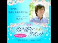 飯島敬一さん 第４回引き寄せサミット講演『神門的、感謝と幸福の育て方』
