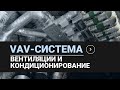 VAV-система вентиляции Jablotron и кондиционирование в художественной галерее, Киев, ул. Прорезная