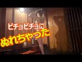 【温泉女子】ぬれちゃった...南房総５つの露天風呂part④　open-air bath！Japanese hot springs #onsen #गर्म झरना #airpanas