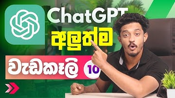 ChatGPT වැඩකෑලි 10ක්!| Top 10 Amazing Things You Can Do with ChatGPT (2025 Guid