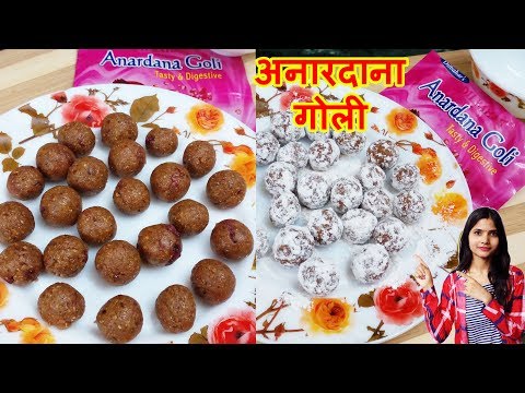 anardana-goli-recipe-|-anardana-recipe-|-patanjali-anardana-goli-recipe-|-super-shivani
