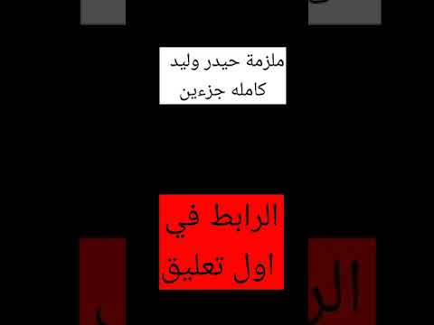 ملزمة رياضيات حيدر وليد سادس تطبيقي كامله