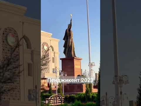город Пенджикент Таджикистан#Пенджикент 2023