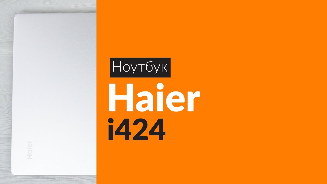 Распаковка ноутбука Haier i424 / Unboxing Haier i424 - YouTube