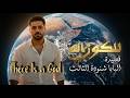 للكون إله     ترنيمة من أشعار قداسة البابا شنودة الثالث