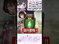 【R.E.P.O.大更新】衣服抽抽樂!!!【欣希亞精華】 #台V精華 #Vtuber #台V #欣希亞 台灣Vtuber 欣希亞 《 R.E.P.O. 》 #REPO #vtuber精華