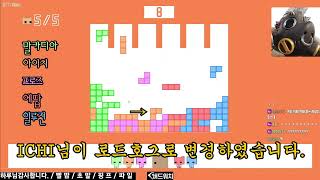 빵딜크루 피코파크 합방 - 테트리스 1편