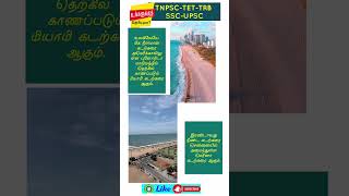 #tnpsc#ssc#upsc#gk#tnpscgroup2#tnpscgroup2a#tnpscgroup4#tnpscgroup1#tnpscshortcuts#tntet#tet2026#trb