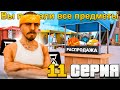 ПУТЬ ФАРМИЛЫ #11 на ARIZONA RP! 😍 АФК ЗАРАБОТОК за 100 ДНЕЙ! 💰 НАДО ВЛОЖИТЬ ДЕНЬГИ!  - АРИЗОНА РП