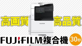 FUJIFILMの業務用コピー複合機をお探しの方へおすすめポイントを簡単にご説明します