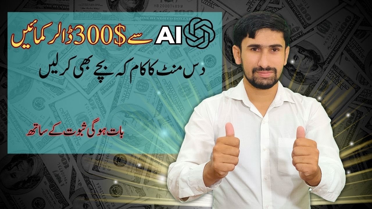 AI Se Paise Kaise Kamaye | How To Make Money Online Using AI - YouTube