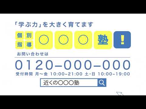 【サンプル制作】学習塾PR動画