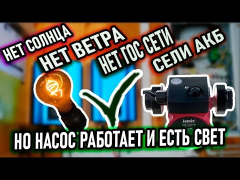 Видео: НЕТ ГОС СЕТИ СОЛНЦА АКБ СЕЛИ НЕТ ВЕТРА Как топлю котёл и пользуюсь светом