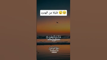 ما تيسر من سوره المؤمنون #متابعه #اكسبلور #لايك #تلاوة_خاشعة #القارئ_ماهر_المعيقلي #duet #راحة_نفسية