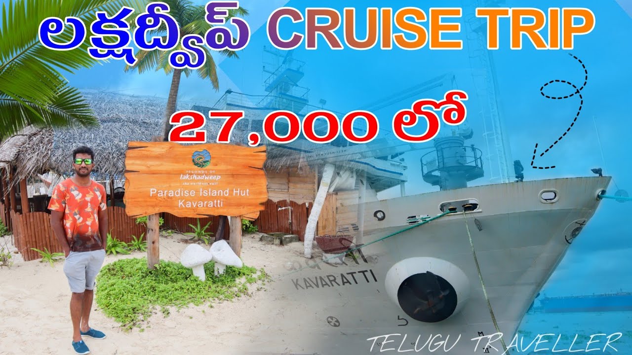 Lakshadweep Cruise Trip Plan | Telugu Traveller