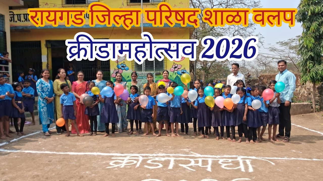 💐✨क्रीडामहोत्सव 2026✨💐