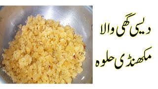 Makhandi Halwa II Makhadi Halwa Recipe II Makhadi Halwa Recipe in Urdu  - A One Kitchen