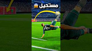 أقوى هدف في تاريخ كرة القدم ⚡️⚽️ لن تصدق ?