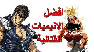 أفضل 10  مسلسلات انمي قتالية على الاطلاق Best Martial arts Anime