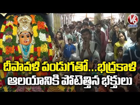 Grand Deepawali Festival Celebrations At Bhadrakali Temple In Warangal I V6 News - V6NEWSTELUGU
