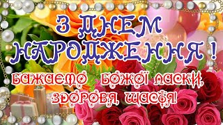 З ДНЕМ НАРОДЖЕННЯ! РОЗКІШНЕ ПРИВІТАННЯ ДЛЯ ФАЙНОЇ ЛЮДИНИ! БАЖАЄМО МИРУ, ЗДОРОВ"Я, ЩАСТЯ Й ДОБРА!